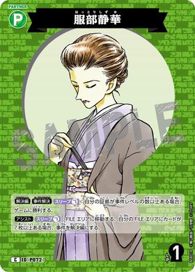 服部静華