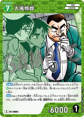 大滝悟郎