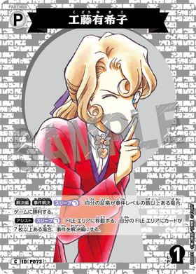 工藤有希子