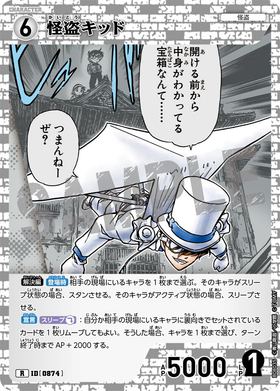 怪盗キッド