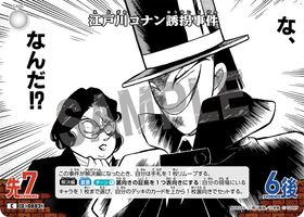 江戸川コナン誘拐事件