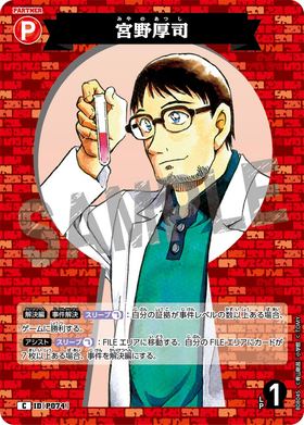宮野厚司