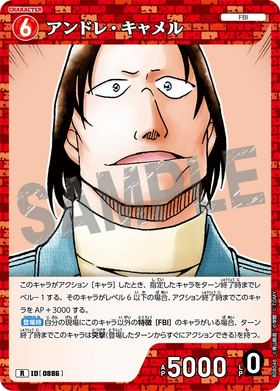 アンドレ・キャメル