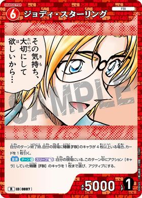 ジョディ・スターリング
