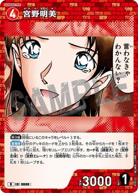 宮野明美