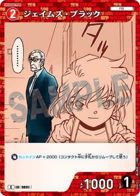 ジェイムズ・ブラック