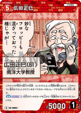 広田正巳