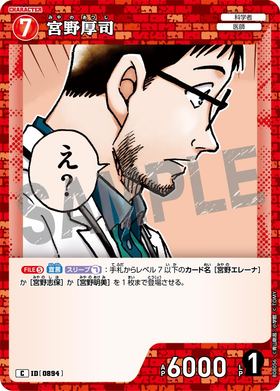 宮野厚司