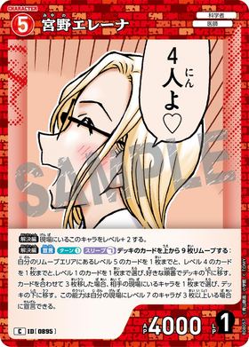 宮野エレーナ