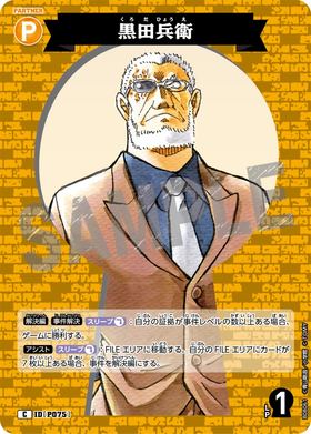 黒田兵衛