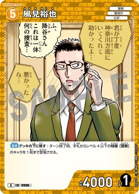 風見裕也