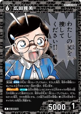 広田雅美