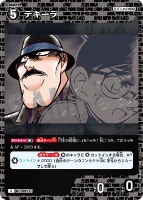 テキーラ