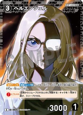 ヘルエンジェル