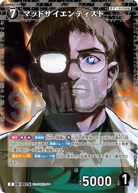 マッドサイエンティスト