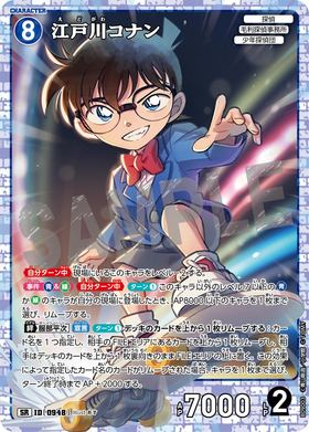 江戸川コナン