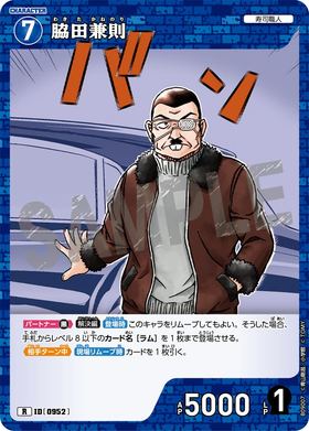 脇田兼則