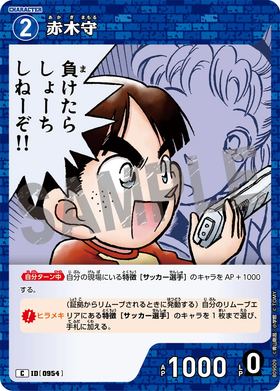 赤木守
