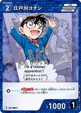 江戸川コナン