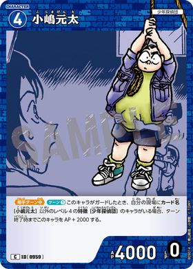小嶋元太