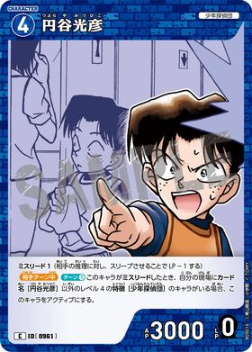 円谷光彦