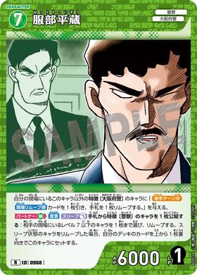 服部平蔵