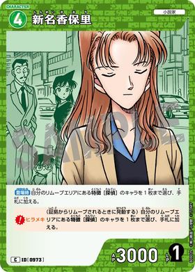 新名香保里