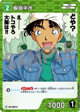 服部平次