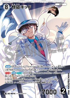 怪盗キッド