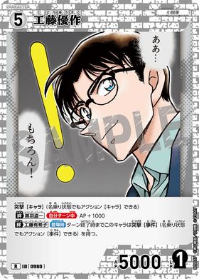 工藤優作
