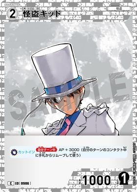 怪盗キッド