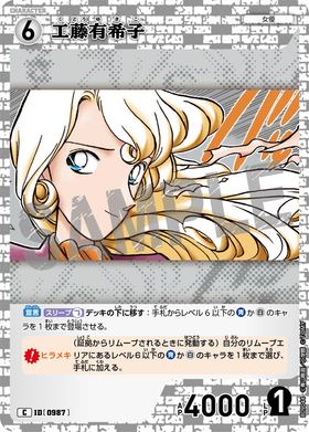 工藤有希子