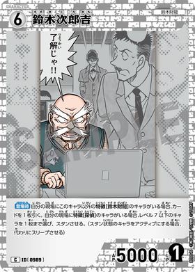 鈴木次郎吉