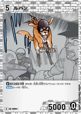 ルパン