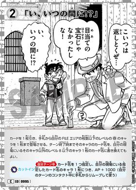 「い、いつの間に!?」