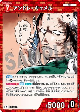 アンドレ・キャメル