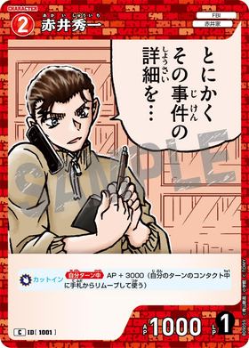 赤井秀一