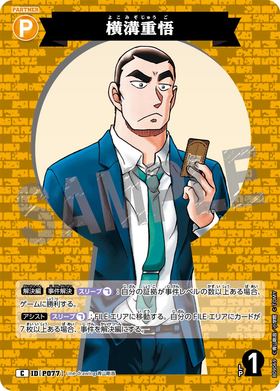 横溝重悟