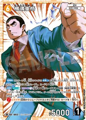 横溝重悟