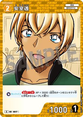安室透