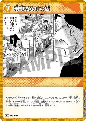 刑事だらけの店