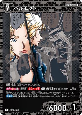 ベルモット