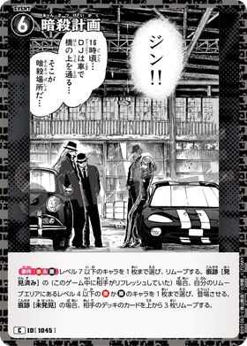 暗殺計画