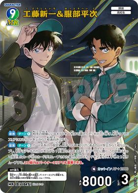工藤新一&服部平次