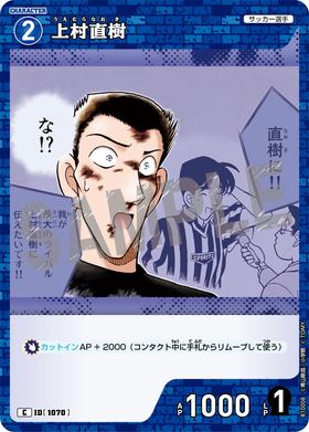 上村直樹