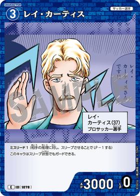 レイ・カーティス
