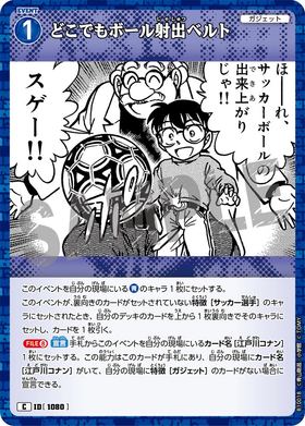 どこでもボール射出ベルト