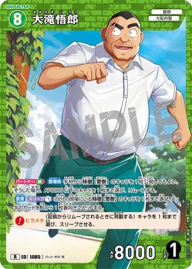 大滝悟郎