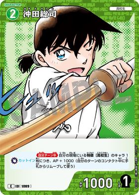 沖田総司