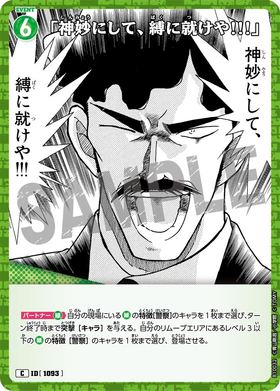 「神妙にして、縛に就けや!!!」